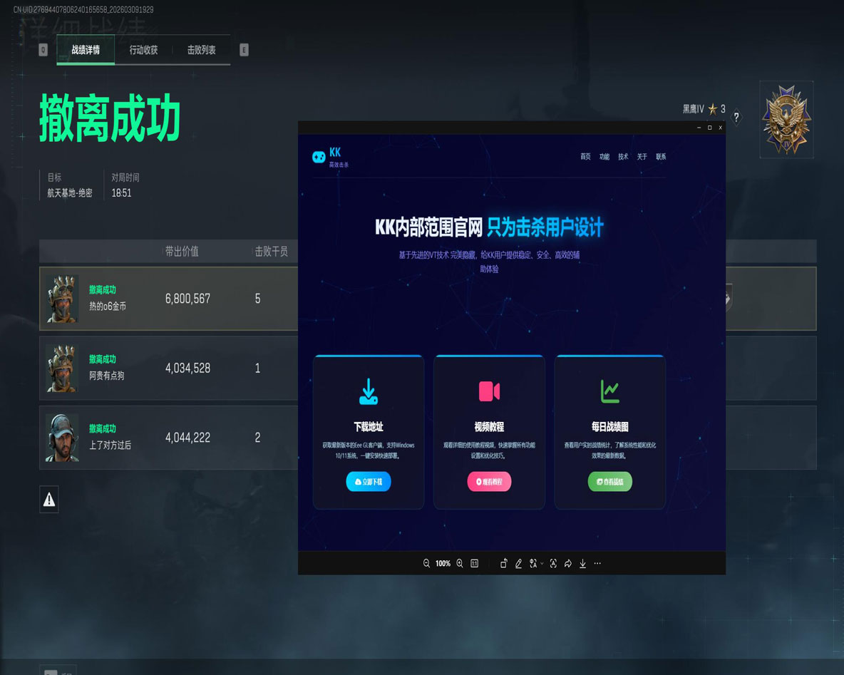 三角洲Tjx辅助软件效果